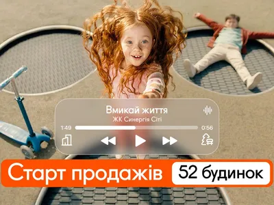 Старт продажів 52 будинку Синергія Сіті: обирайте свій сценарій життя